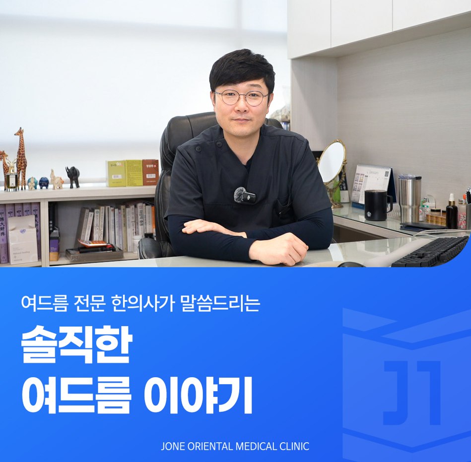 여드름 전문 한의사가 말씀드리는 솔직한 여드름 이야기 - 최종원한의원 최종원 대표원장